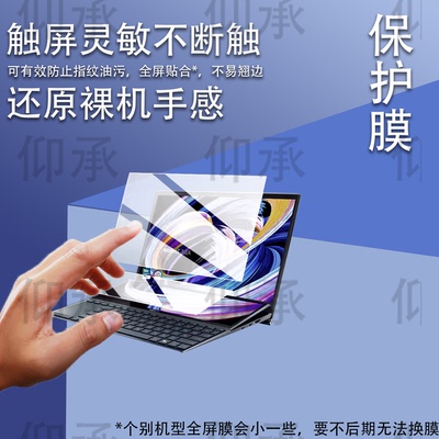 适用ASUS华硕灵耀X2 Duo双屏笔记本贴膜14寸屏幕保护膜灵耀X2Duo双触控屏膜UX4000F电脑UX4000FL屏幕非钢化膜