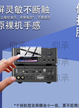 适用山灵SCD1.3播放机贴膜SCD3.3山灵SM1.3R保护膜SACD/cd机屏幕膜mcd1.3流媒体数播解码一体机MCD1.3非钢化