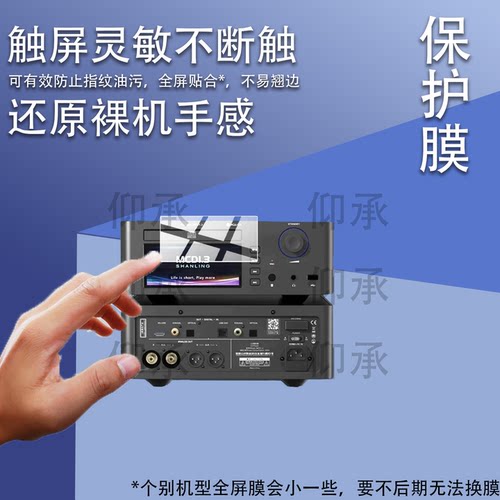 适用山灵SCD1.3播放机贴膜SCD3.3山灵SM1.3R保护膜SACD/cd机屏幕膜mcd1.3流媒体数播解码一体机MCD1.3非钢化