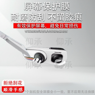 适用于影石Insta360 GO3S复古玩家限定版相机贴膜360GO3S镜头保护膜Insta360 GO 3S非钢化膜高清防刮花