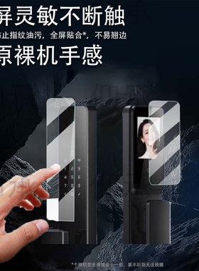 适用于德施曼Q2F智能锁贴膜小嘀Q2P指纹锁屏幕膜小嘀Q2M/Q2FV密码锁保护膜Q2P/Q2FD人脸识别电子门锁非钢化膜