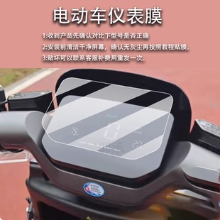 适用于绿驹瀚海仪表膜绿驹电动车液晶盘贴膜翰海显示屏幕非钢化膜