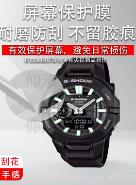适用卡西欧GBA-950手表钢化膜农家橡树GMA-S2100保护膜BA130屏幕膜MW620手表膜BGA-280背膜后膜高清防刮