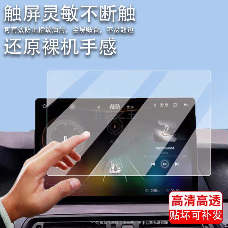 适用于航盛13.1寸大屏导航钢化膜介度行影通车载改装一体屏幕贴膜威意航诺维达中控保护膜纽曼360全景影像