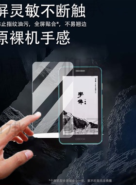 适用国文OBOOK5 S2阅读器贴膜4.26寸墨水屏幕膜OBOOK5S2迷你电子书保护膜86X国文K5S2看书电纸书非钢化膜