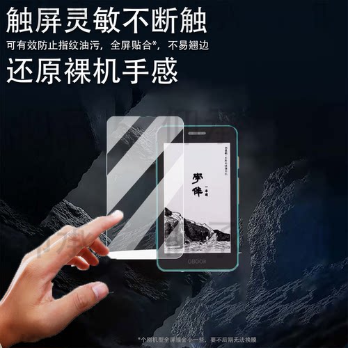 适用国文OBOOK5 S2阅读器贴膜4.26寸墨水屏幕膜OBOOK5S2迷你电子书保护膜86X国文K5S2看书电纸书非钢化膜