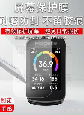 适用迈金C606 V2码表贴膜C506/506SE里程表钢化膜C706骑行导航保护套壳GPS智能码表c606v2高清防刮AR