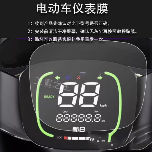 适用新日宇航H2电车仪表膜宇腾H3液晶贴膜宇达H2码表/TDT5590Z