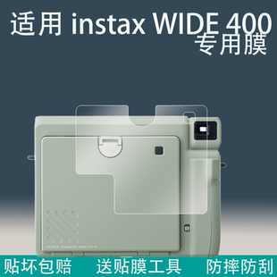 适用富士instax WIDE 400贴膜instax wide 400相纸盒贴膜防刮耐磨非钢化富士INSTAXMINI40机身保护膜富士配件