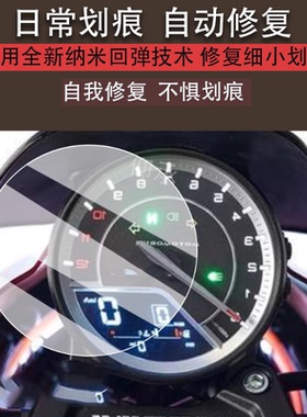 适用莫里尼Calibro 650仪表膜摩托车莫里尼650液晶仪表盘屏幕膜复古巡航Calibro 650码表膜非钢化改装大灯