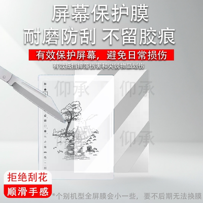 适用于超级笔记Supernote A5X2 Manta电纸书贴膜10.7寸墨水屏阅读器屏幕非钢化膜Nomad A6X2游侠保护高清AR