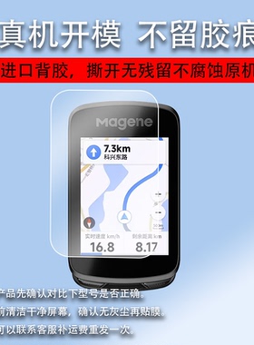 适用迈金C606钢化膜C606Pro码表贴膜C416/C506SE骑行码表C206pro硅胶壳C406pro/C406保护套GPS车智能里程表