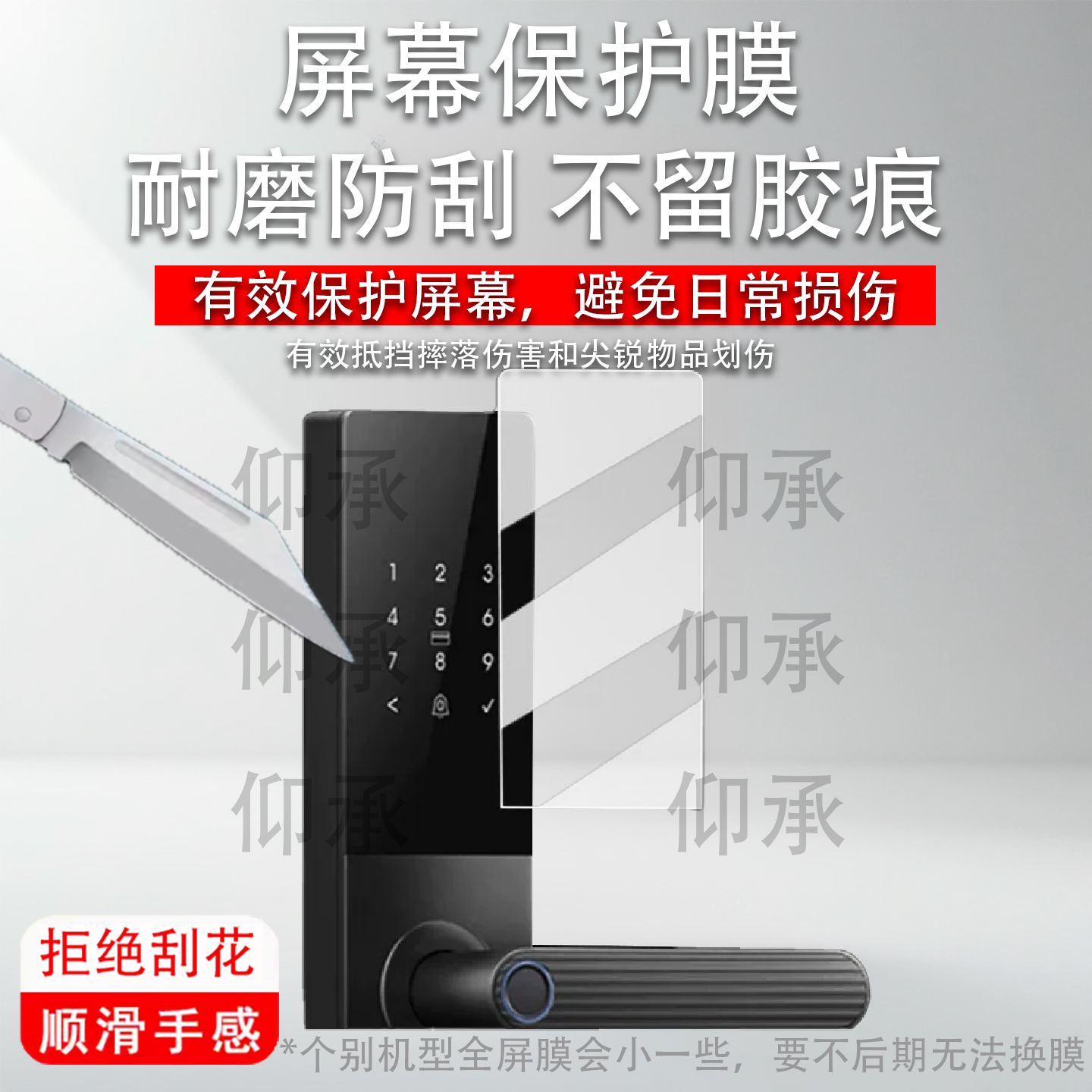 适用于德施曼龙霆T3贴膜全自动智能门锁t3升级版保护膜龙霆A3FD指纹锁屏幕膜半自动 T5(W)非钢化膜A5防刮花 - 实物图