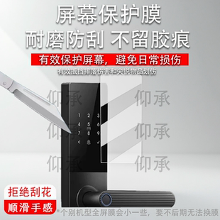 适用于德施曼龙霆T3贴膜全自动智能门锁t3升级版保护膜龙霆A3FD指纹锁屏幕膜半自动 T5(W)非钢化膜A5防刮花