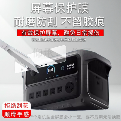 适用于Anker安克Solix C2000 Gen2户外电源贴膜Solix C1000 Gen2屏幕膜anker solix f1200非钢化C300防刮高清