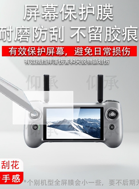 适用于博坦Potensic ATOM 2遥控器贴膜5.5寸博坦PTD 1带屏遥控器保护膜ATOM2S三轴云台航拍无人机配件AR防刮