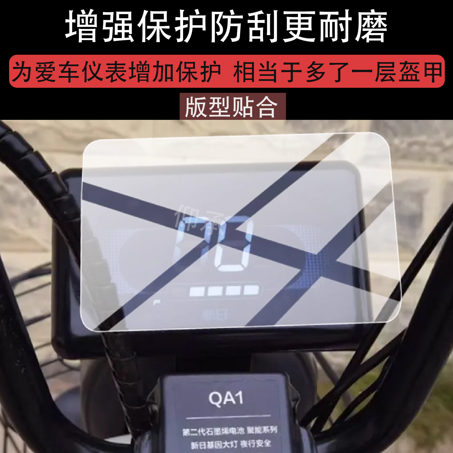 适用于新日QA1仪表膜新日QX1电动车液晶保护膜qx1屏幕非钢化膜