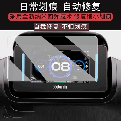 适用九号E150 MK2仪表钢化膜电动车JH5000DT-3液晶仪表盘屏幕贴膜电摩9号E150MK2保护膜e150mk2护眼高清膜