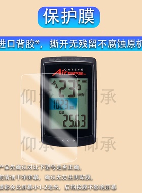 适用于CATEYE猫眼AirGPS智能码表贴膜VELO7/PA100屏幕保护RS100W膜CC-MC200W测速器VT235/VT230里程表VELO9膜