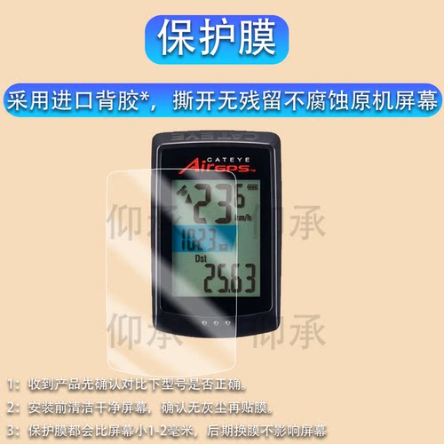适用CATEYE猫眼AirGPS智能码表贴膜VELO7/PA100屏幕保护RS100W膜CC-MC200W测速器VT235/VT230里程表VELO9膜