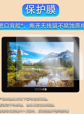 适用SmallHD 702 Touch监视器贴膜Cine7显示屏FOCUS LCD HDMI保护703Ultra/indie 5/502/702记录仪M3非钢化