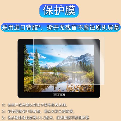 适用于SmallHD 702 Touch监视器贴膜Cine7显示屏FOCUS LCD HDMI保护703Ultra/indie 5/502/702记录仪M3非钢化
