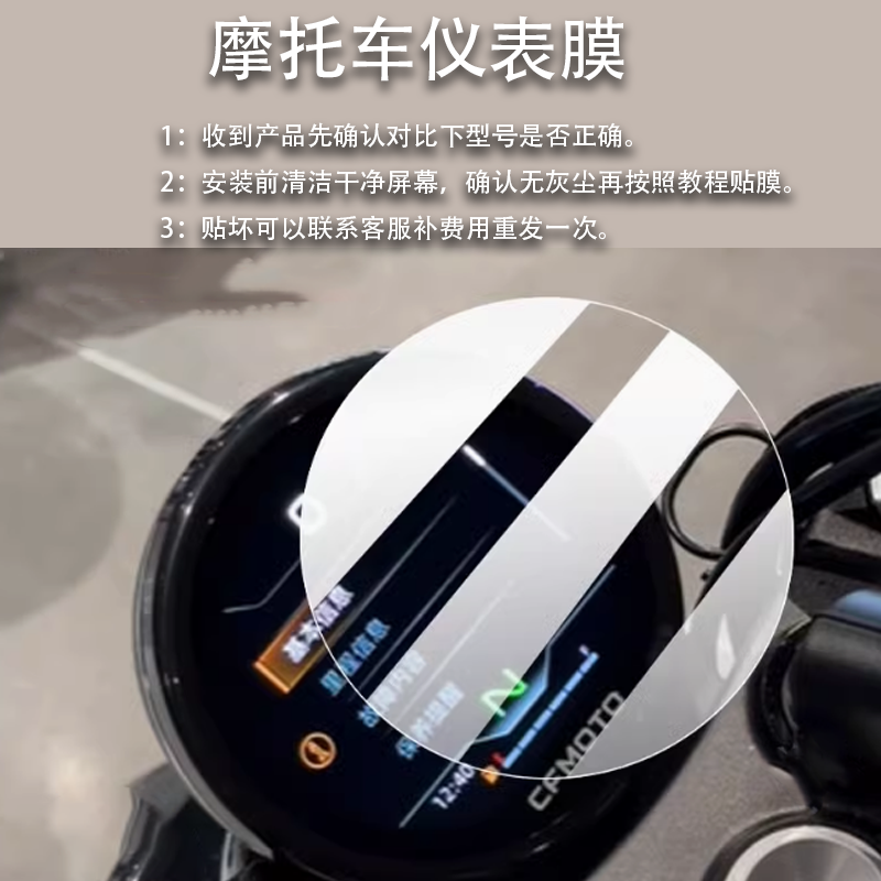 适用于春风450CLC仪表膜春风XO狒狒摩托车液晶贴膜春风450clc大灯
