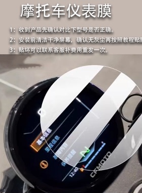 适用春风450CLC仪表膜春风XO狒狒摩托车液晶贴膜春风450clc大灯