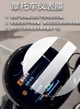 适用于春风450CLC仪表膜春风XO狒狒摩托车液晶贴膜春风450clc大灯