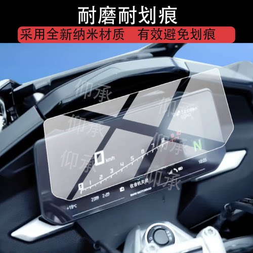适用于宝马K1600B仪表膜K1600GT/GTL屏幕摩托车液晶显示表盘膜