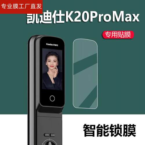 适用凯迪仕智能锁Q3VP贴