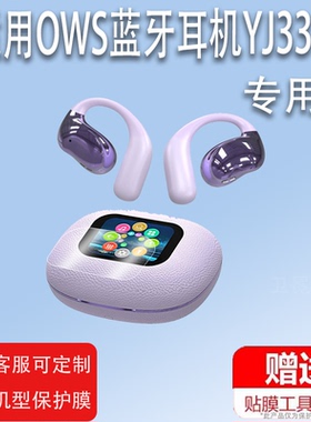 适用OWS蓝牙耳机YJ33贴膜LCD全彩触摸屏幕膜跨境2.01屏非钢化膜开放式智能耳机充电仓保护膜壳套防刮高清膜