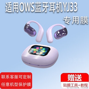 適用OWS藍(lán)牙耳機(jī)YJ33貼膜LCD全彩觸摸屏幕膜跨境2.01屏非鋼化膜開放式 智能耳機(jī)充電倉(cāng)保護(hù)膜殼套防刮高清膜