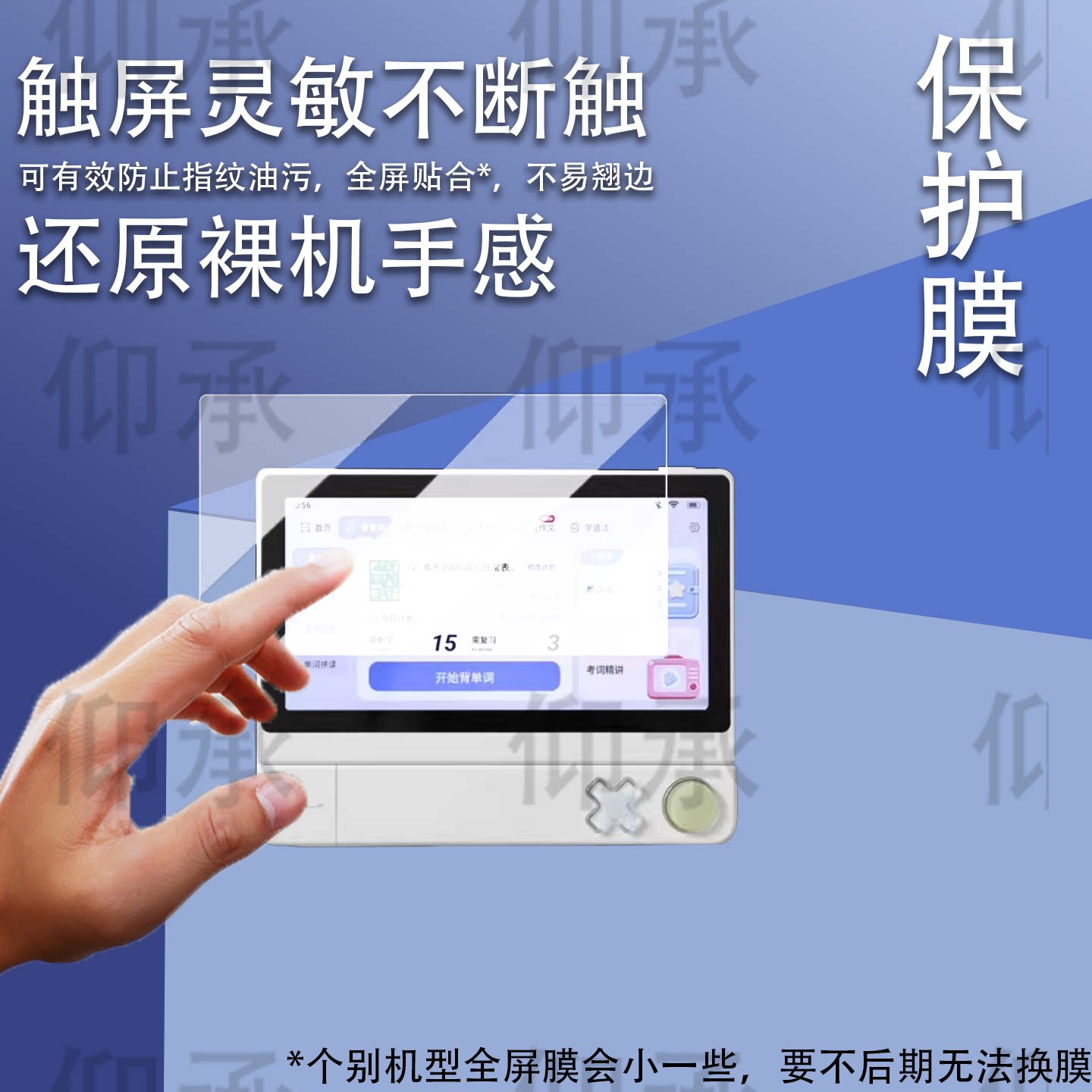适用于百词斩超级单词机钢化膜BCZ Click pro学习机贴膜6寸背单词神器屏幕膜扫学机2.0大屏护眼防刮花图片
