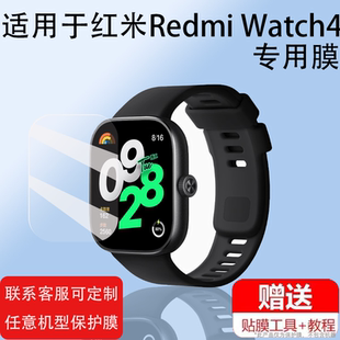适用于红米watch4保护膜redmiwatch4手表非钢化膜watch3小米手表3贴膜红米watch2全覆盖红米3青春版保护膜