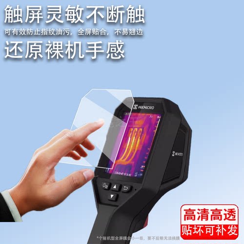 适用海康威视H21pro贴膜红外线热成像H10/H11/H11PRO屏幕保护膜H16/H13PRO测温仪非钢化膜K20/K10/K09高清