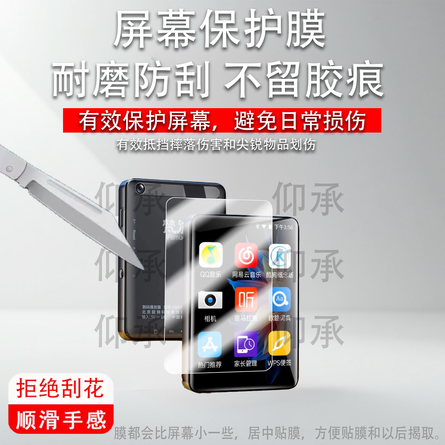 适用于梵沐mp3随身听学生版播放器智能蓝牙随身听型号PA03 WIFI 学习版屏幕贴膜高清防刮型号pa03wifi学习版图片