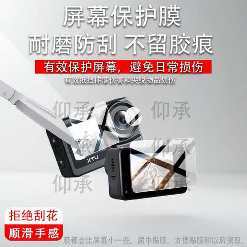 适用于XTU骁途R1运动相机贴膜街拍大师R1摩托车骑行记录仪镜头保护膜vlog新品r1摄像机屏幕非钢化膜2寸配件