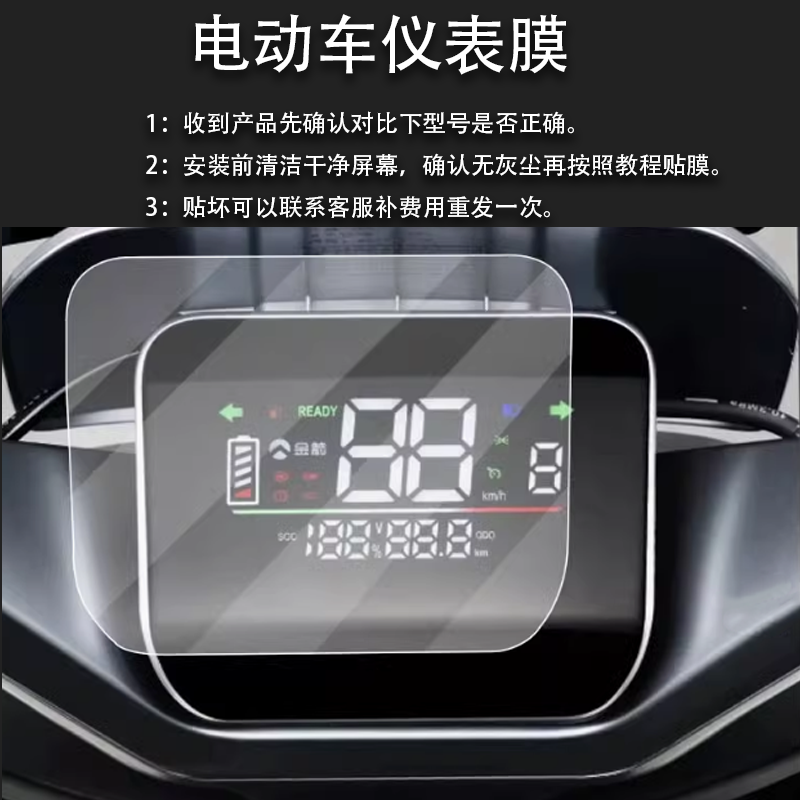 适用金箭RG150电动车仪表膜金剑RG120保护膜金箭RG510显示屏非