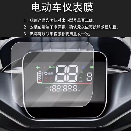 适用金箭RG150电动车仪表膜金剑RG120保护膜金箭RG510显示屏膜