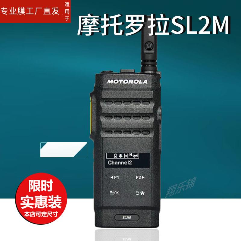 适用摩托罗拉R7对讲机贴膜SL2M/SL1M手台Motorola SL2K屏幕膜p8668i对话机H36保护膜GP338D+非钢化膜GPS定位