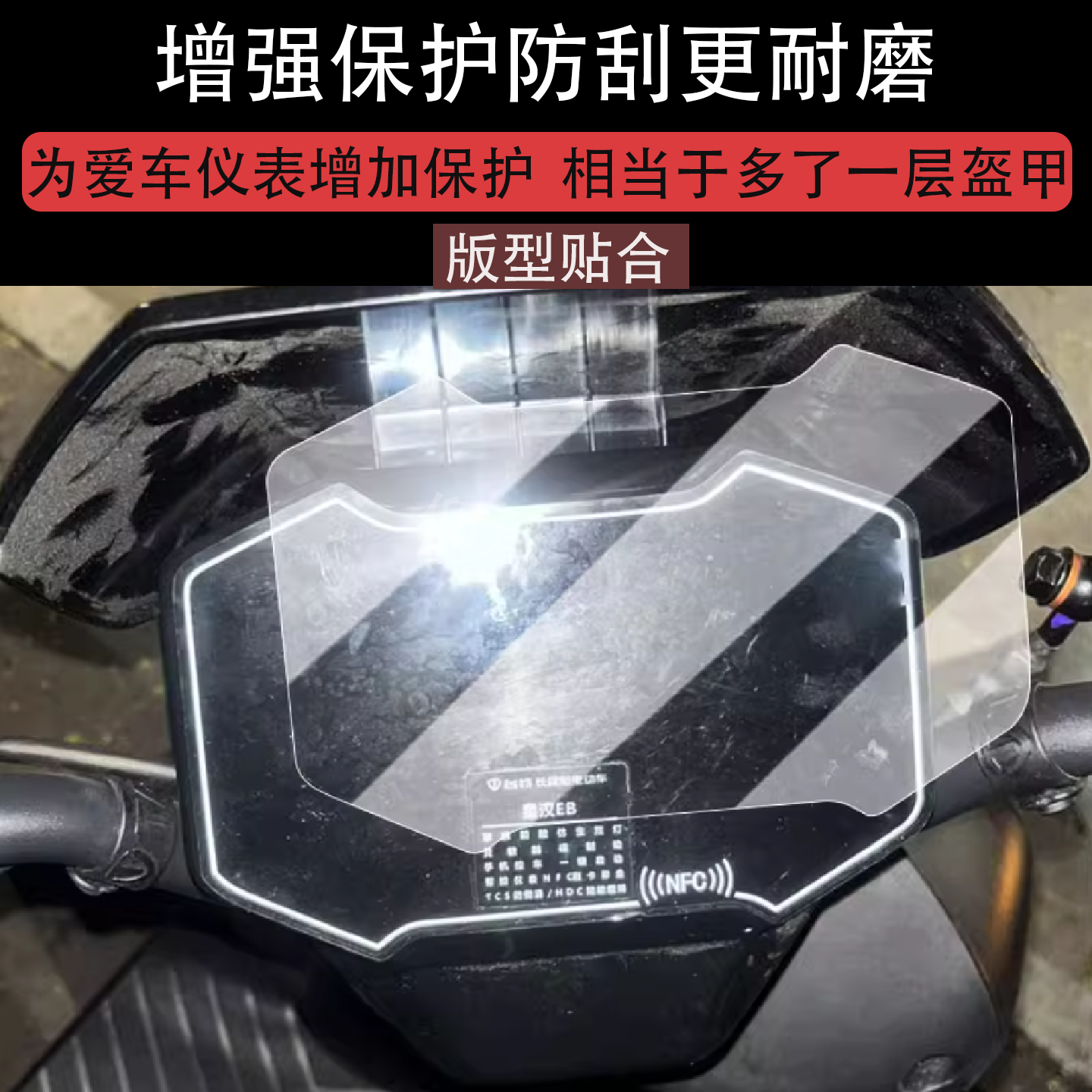 适用于台铃星汉EB仪表膜电动车台铃星汉液晶仪表盘贴膜星汉EB保护