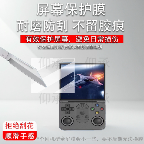 适用于T16MAX开源掌机贴膜T16MAX游戏机保护膜非钢化3.5寸屏幕膜