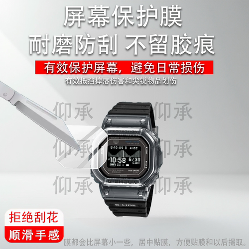 适用于卡西欧GBX-H5600手表贴膜GBX-H5600-1腕表保护膜GBXH5600运动手环屏幕非钢化膜防刮镜片蓝光防爆