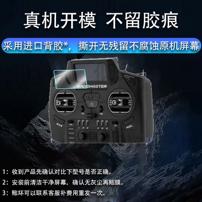 适用RadioMaster GX12遥控器贴膜Xrossband ELRS CNC霍尔摇杆保护膜GX12屏幕非钢化膜ExpressLRS防刮AR护眼