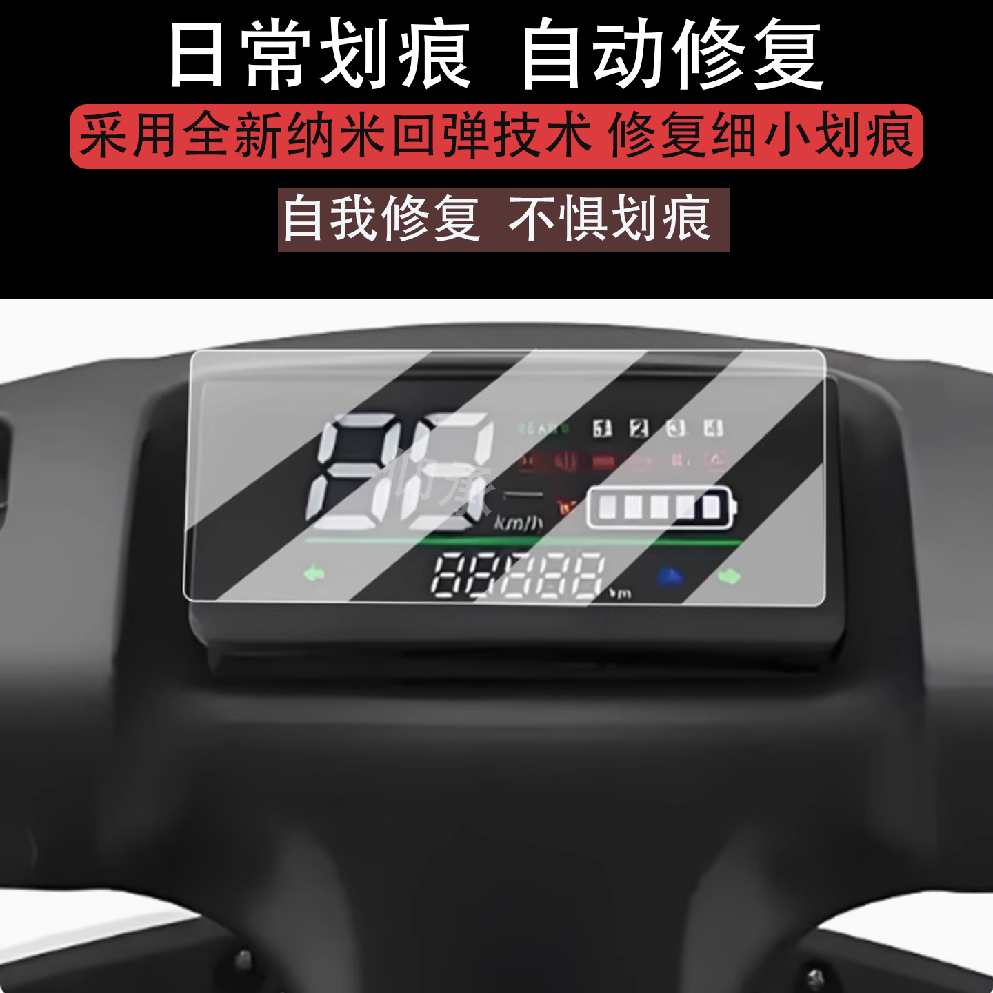 适用于爱玛猎豹F167仪表膜ZZC-L4824屏幕贴膜TDR3178Z液晶屏幕膜