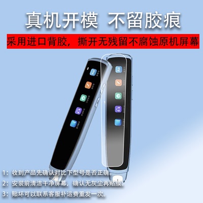 适用于阿尔法蛋X10词典笔贴膜荣耀亲选AI点读笔保护膜X5S电子扫描笔套非钢化膜TYP-AIR10硅胶壳CDBX5S屏幕膜