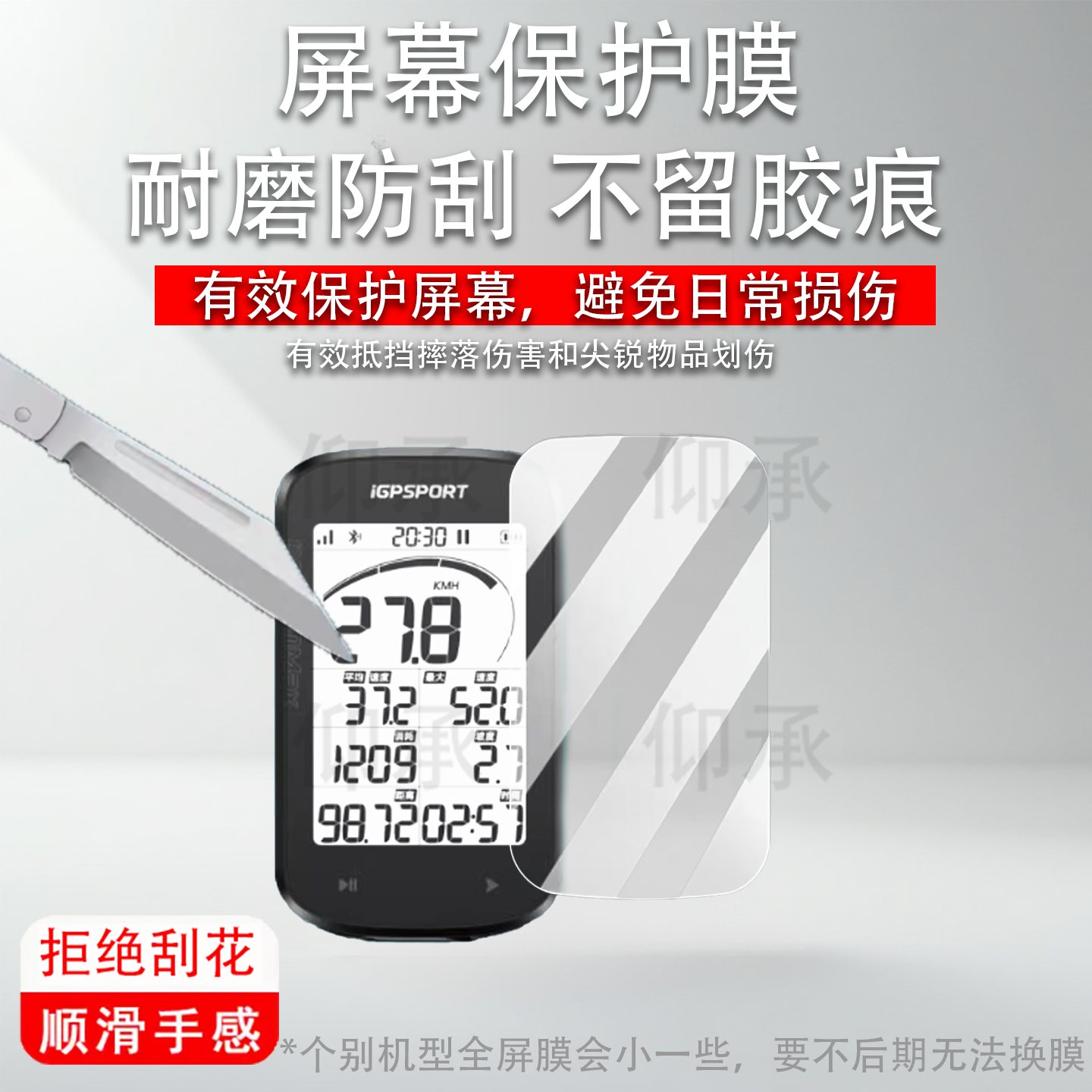 适用于iGPSPORT BSC100Max码表贴膜迹驰iGs800BiNavi钢化膜iGS620630630S保护IGS618520膜IGS320里程表AR膜