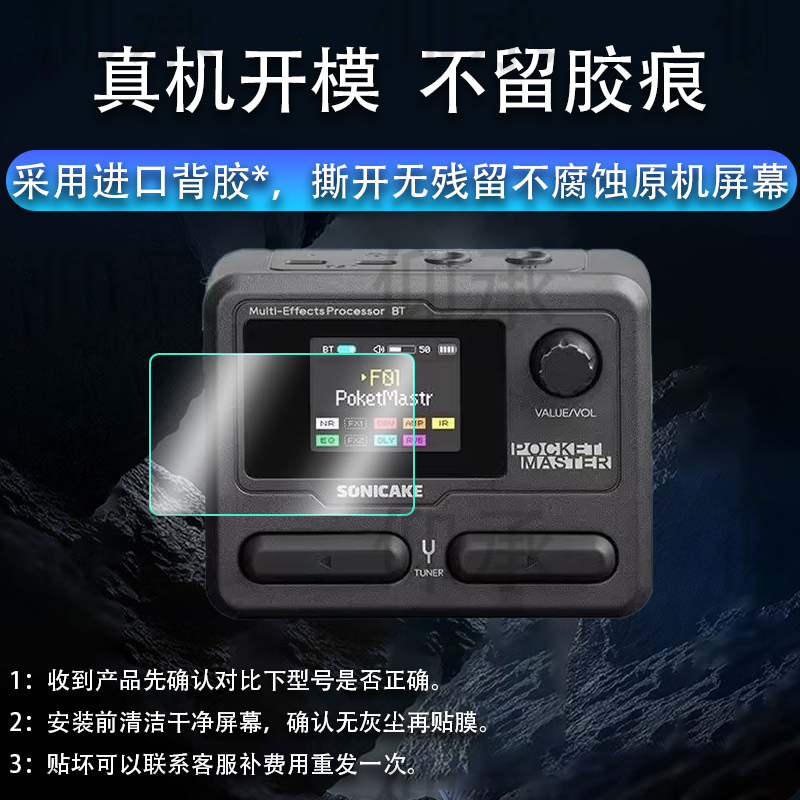 适用Sonicake Pocket Master贴膜Matribox电吉他综合效果器保护膜MatriboxIIPro蓝牙鼓机屏幕膜非钢化膜防