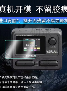适用于Sonicake Pocket Master贴膜Matribox电吉他综合效果器保护膜MatriboxIIPro蓝牙鼓机屏幕膜非钢化膜